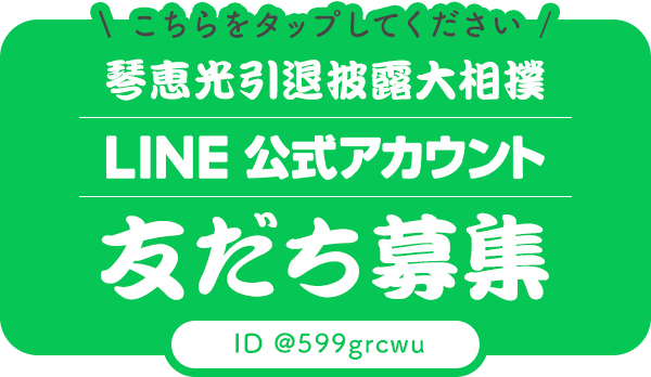 LINE公式アカウント